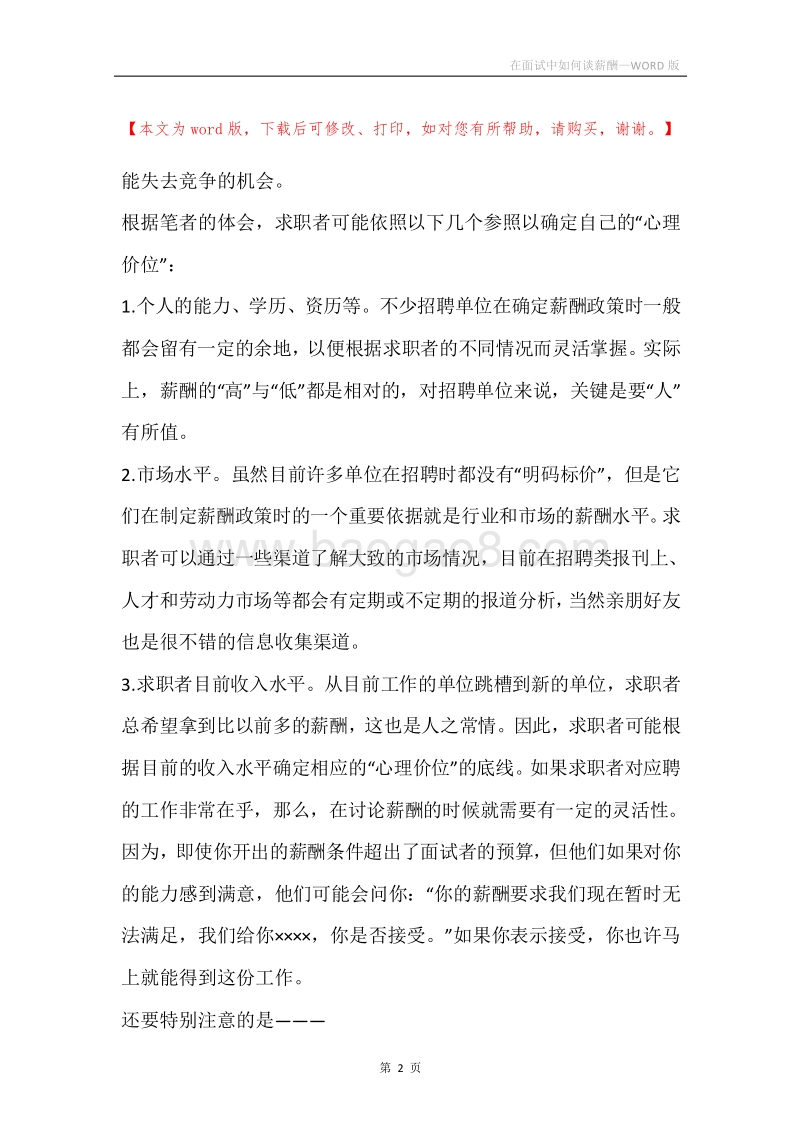 在面试中如何谈薪酬.docx_第2页