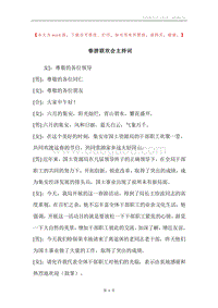 春游联欢会主持词.docx