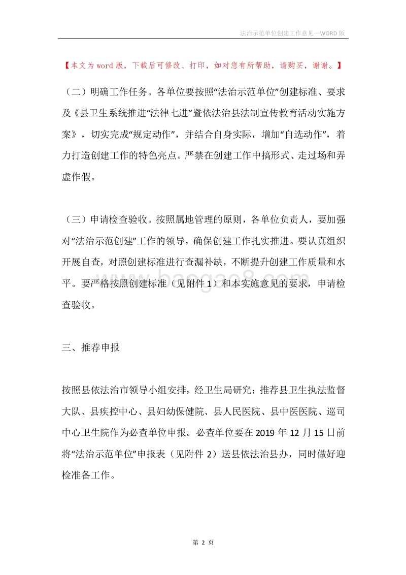 法治示范单位创建工作意见.docx_第2页