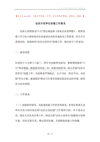 法治示范单位创建工作意见.docx