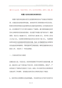 雨露计划培训新机制调研报告.docx