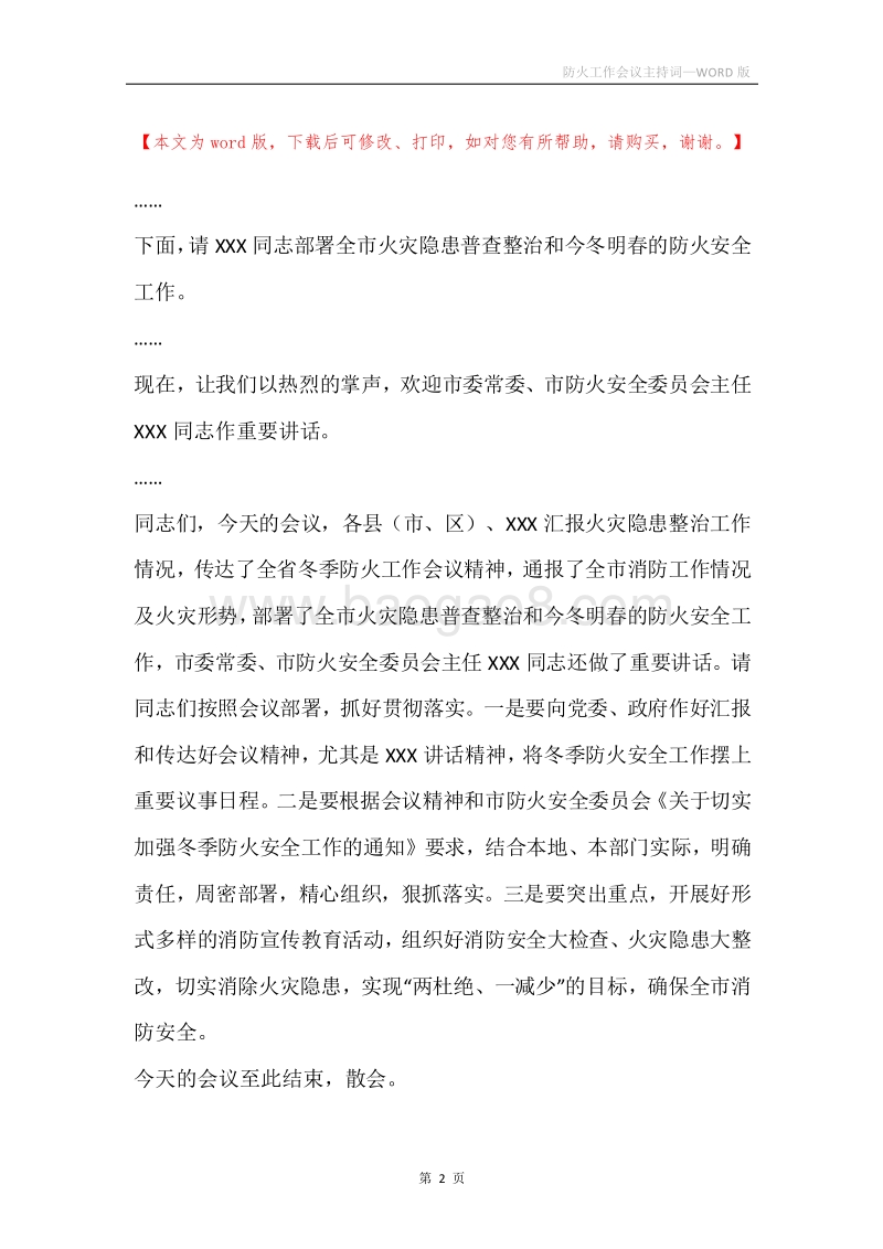 防火工作会议主持词.docx_第2页