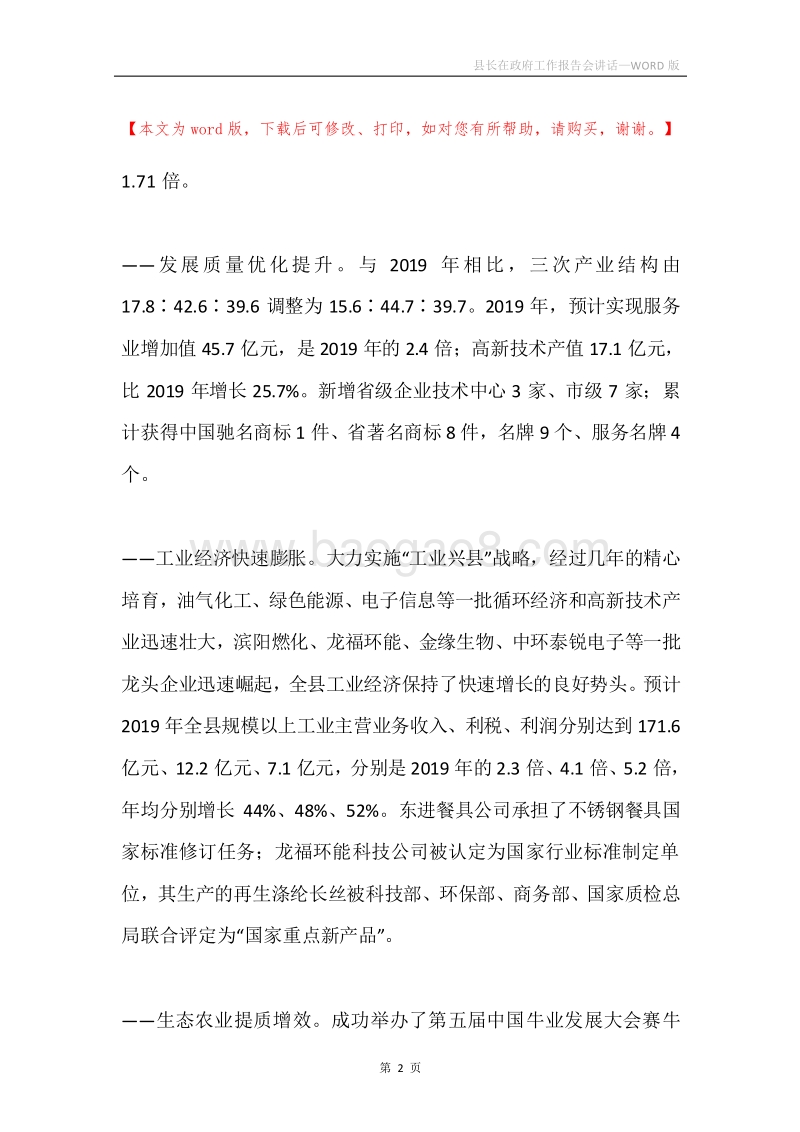 县长在政府工作报告会讲话.docx_第2页