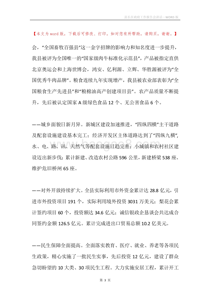 县长在政府工作报告会讲话.docx_第3页