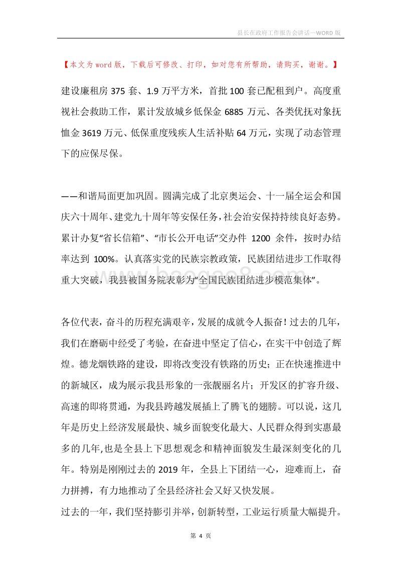 县长在政府工作报告会讲话.docx_第4页