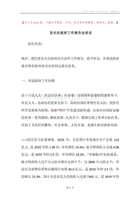 县长在政府工作报告会讲话.docx