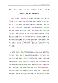 县级纪工委监察工作经验交流.docx