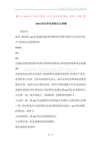 2019创先争优表彰会主持稿.docx