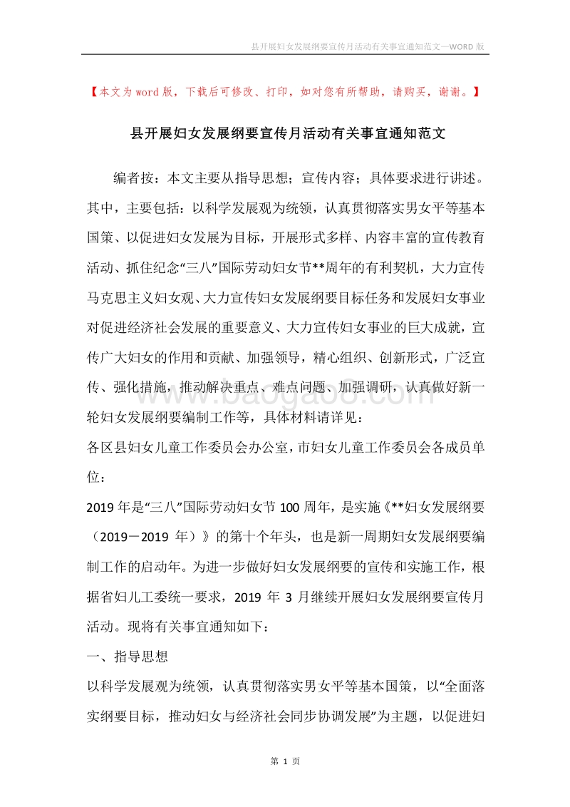 县开展妇女发展纲要宣传月活动有关事宜通知范文.docx_第1页