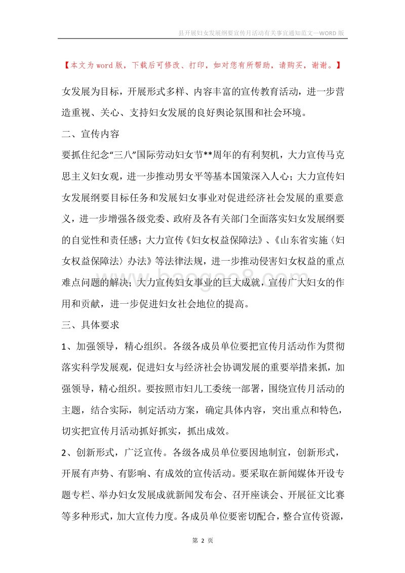 县开展妇女发展纲要宣传月活动有关事宜通知范文.docx_第2页