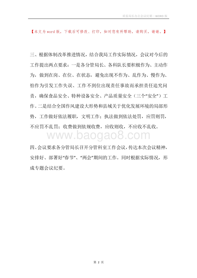 质监局长办公会议纪要.docx_第2页