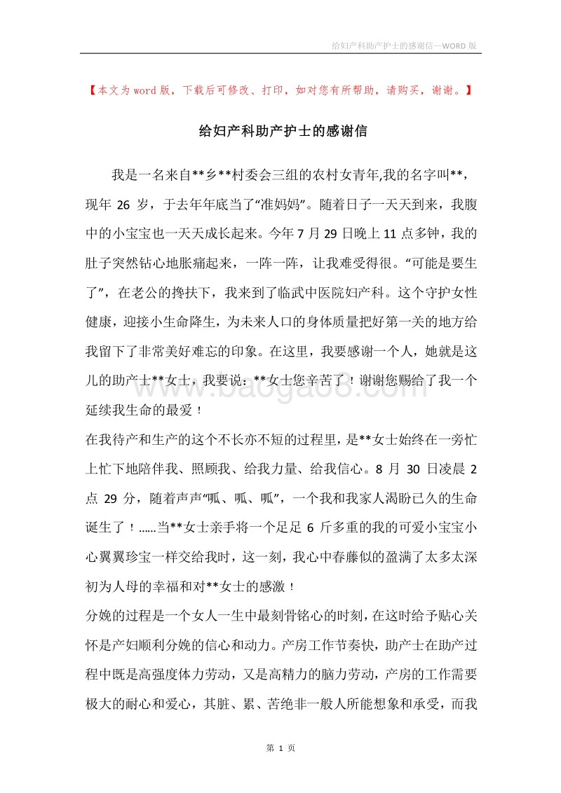 给妇产科助产护士的感谢信.docx_第1页