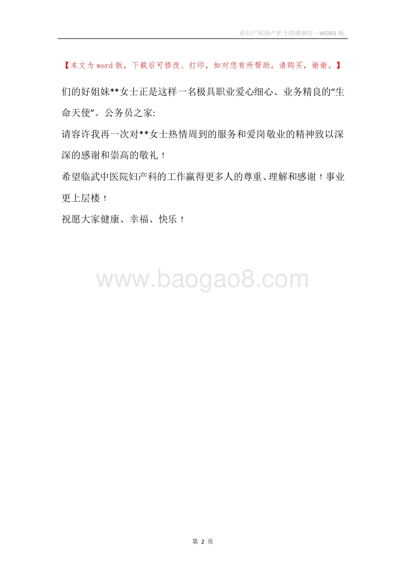 给妇产科助产护士的感谢信.docx_第2页