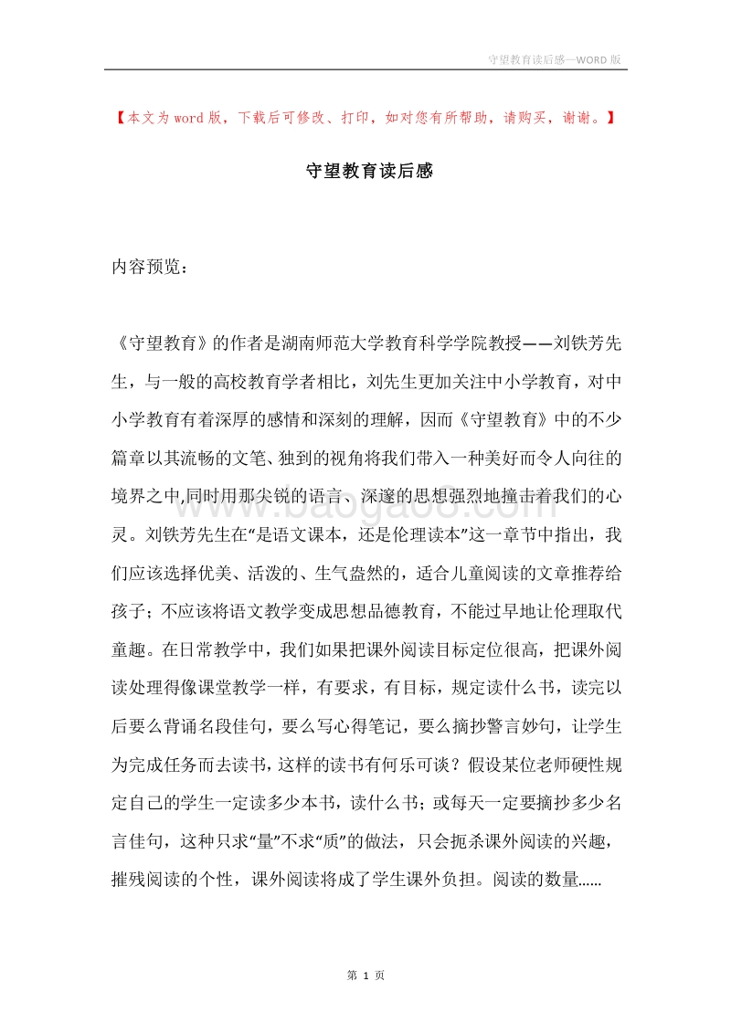 守望教育读后感.docx_第1页