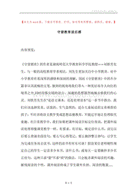 守望教育读后感.docx