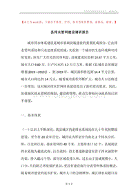县排水管网建设调研报告.docx