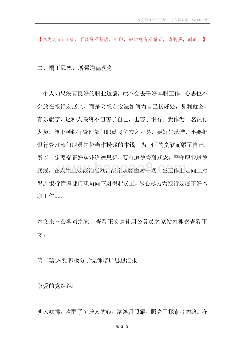 入党积极分子思想汇报专题6篇.docx_第3页