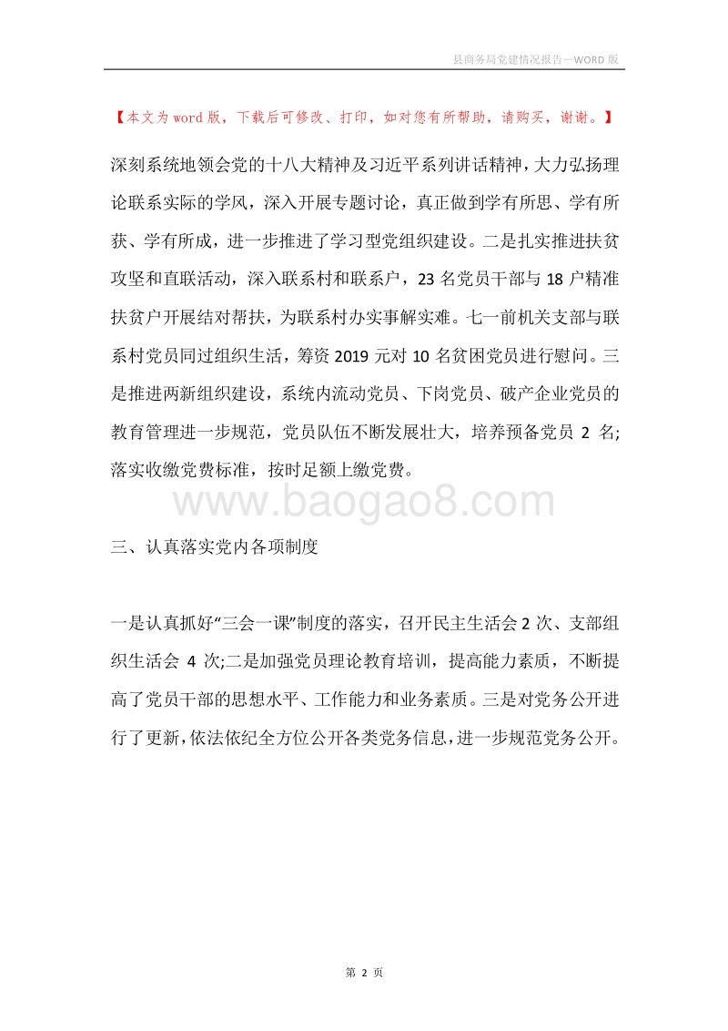 县商务局党建情况报告.docx_第2页
