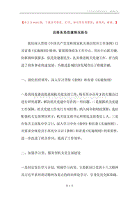 县商务局党建情况报告.docx