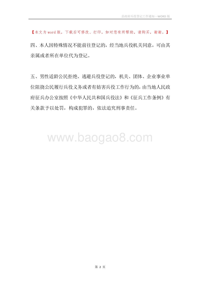 县政府兵役登记工作通知.docx_第2页