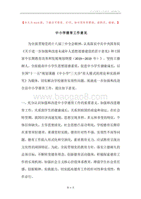 中小学德育工作意见.docx