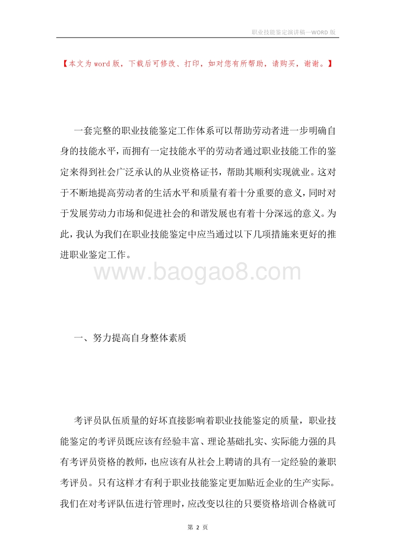 职业技能鉴定演讲稿.docx_第2页