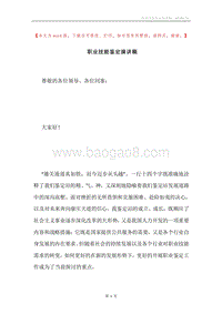 职业技能鉴定演讲稿.docx