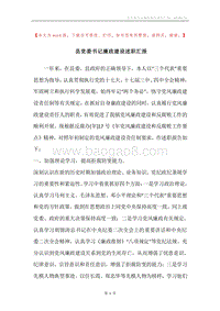 县党委书记廉政建设述职汇报.docx