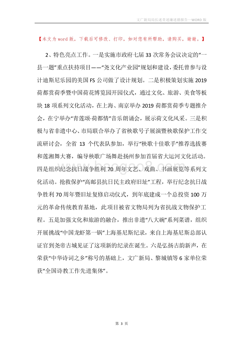 文广新局局长述责述廉述德报告.docx_第3页