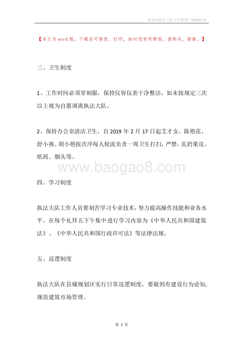 建设局执法大队工作制度.docx_第2页