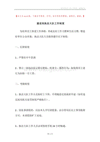 建设局执法大队工作制度.docx