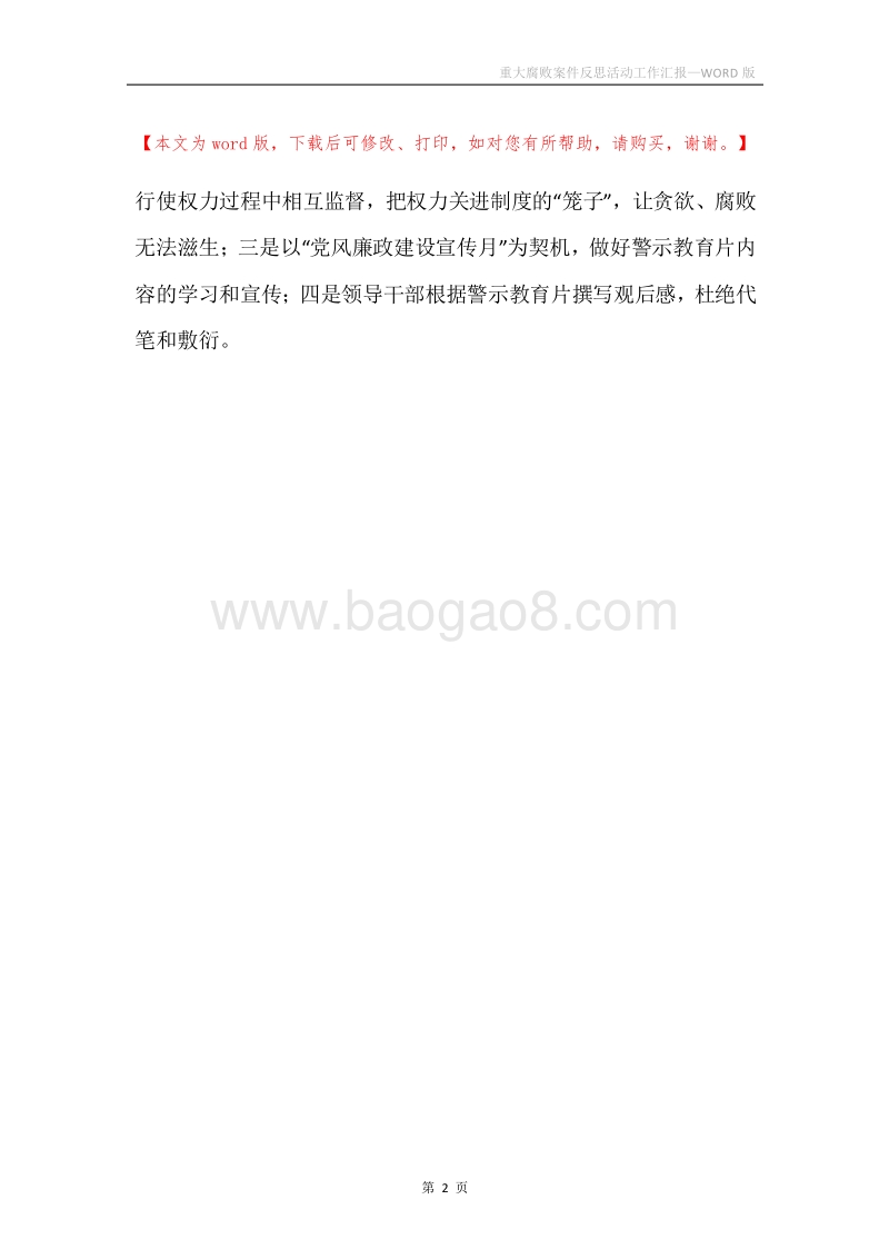 重大腐败案件反思活动工作汇报.docx_第2页