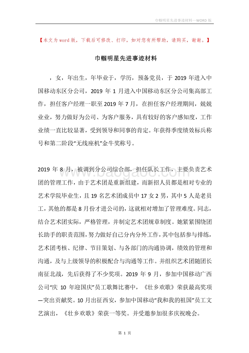 巾帼明星先进事迹材料.docx_第1页