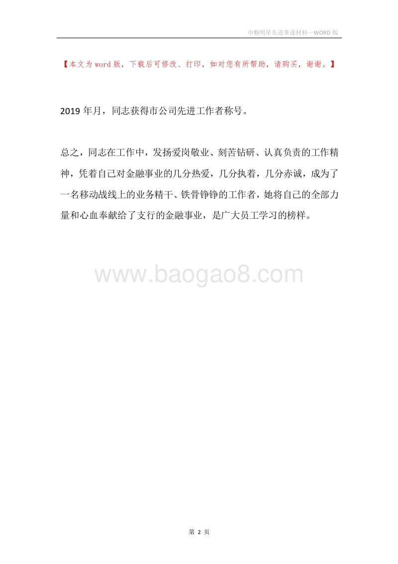巾帼明星先进事迹材料.docx_第2页