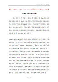 巾帼明星先进事迹材料.docx