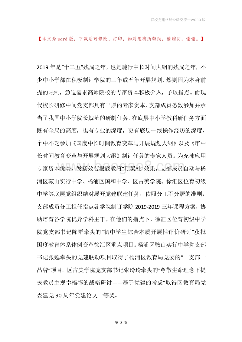 院校党建格局经验交流.docx_第2页