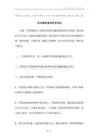 党风廉政建设职责规定.docx