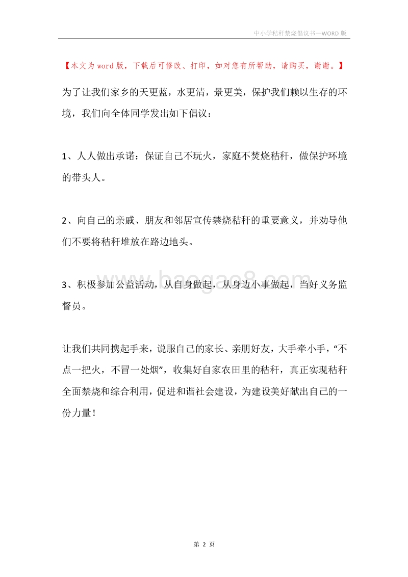 中小学秸秆禁烧倡议书.docx_第2页