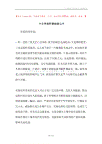 中小学秸秆禁烧倡议书.docx