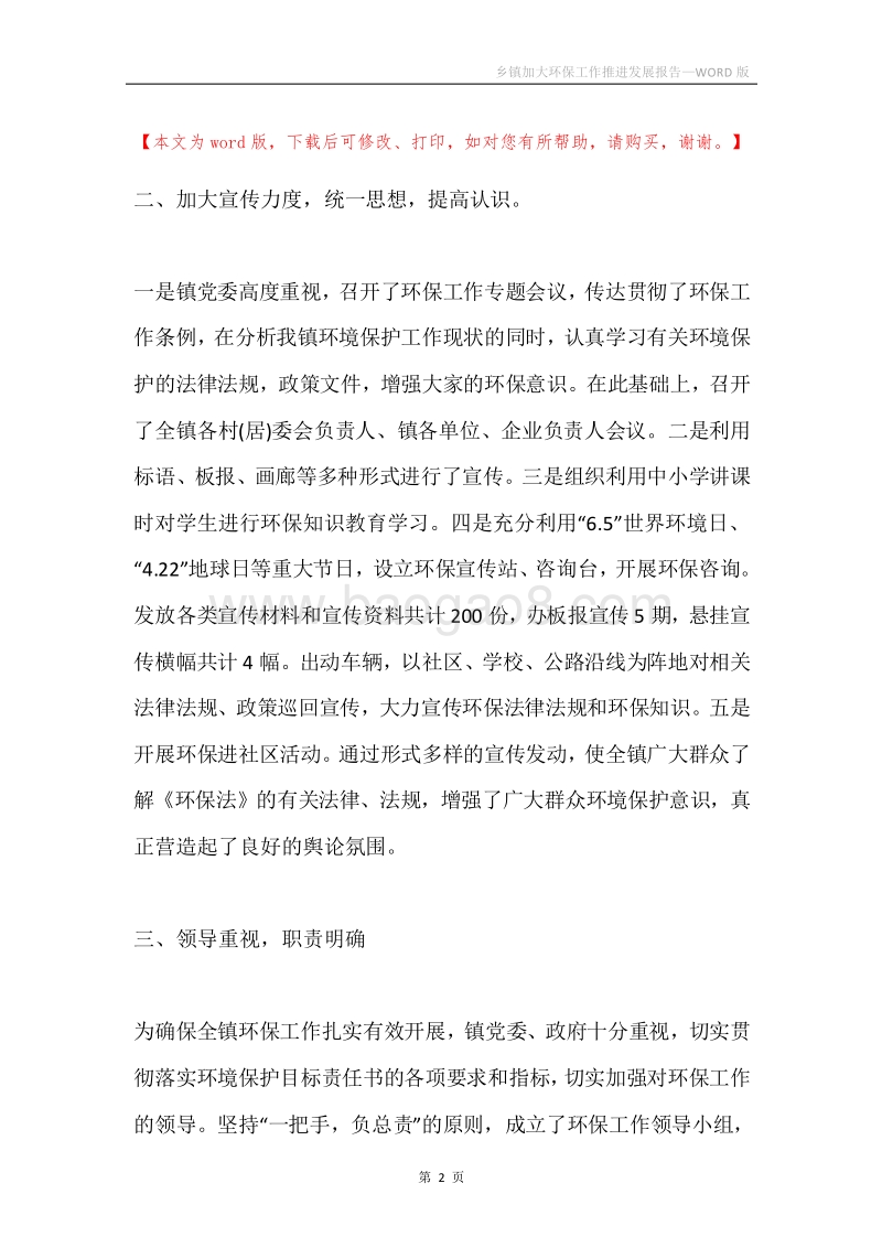 乡镇加大环保工作推进发展报告.docx_第2页