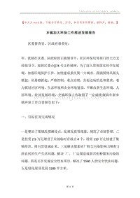 乡镇加大环保工作推进发展报告.docx