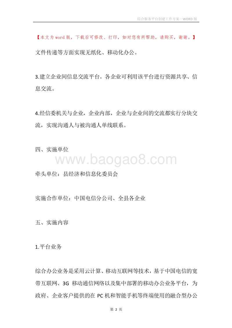 综合服务平台创建工作方案.docx_第2页