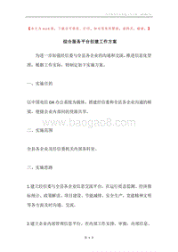 综合服务平台创建工作方案.docx