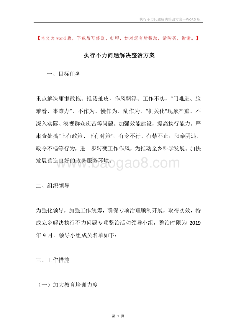 执行不力问题解决整治方案.docx_第1页