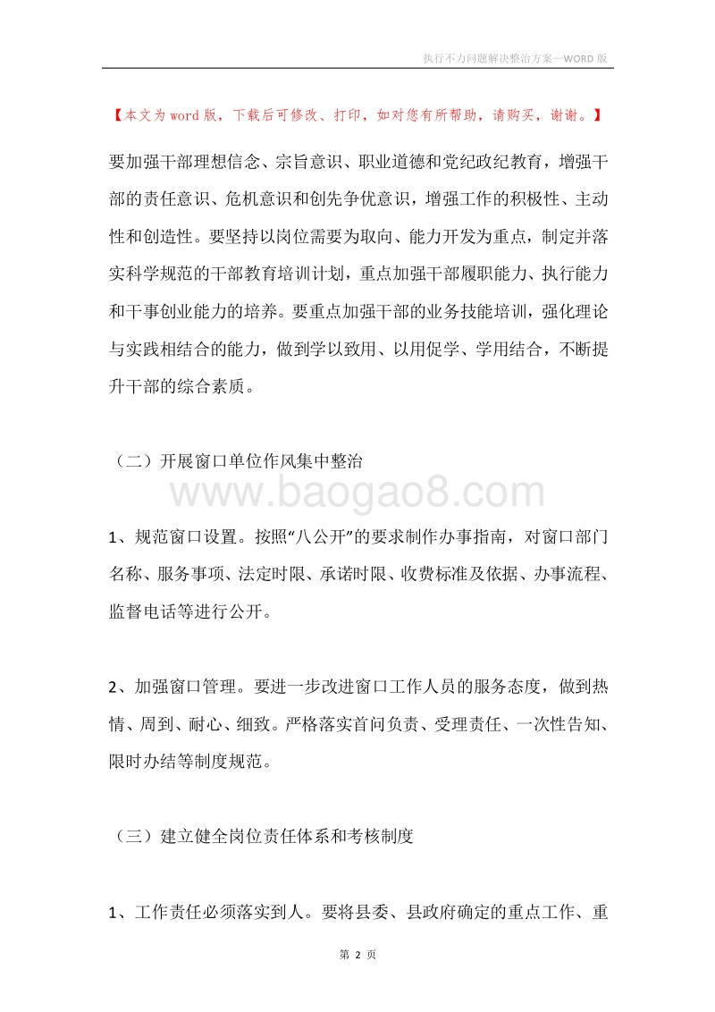 执行不力问题解决整治方案.docx_第2页