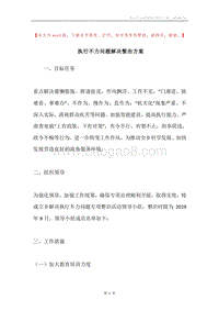 执行不力问题解决整治方案.docx