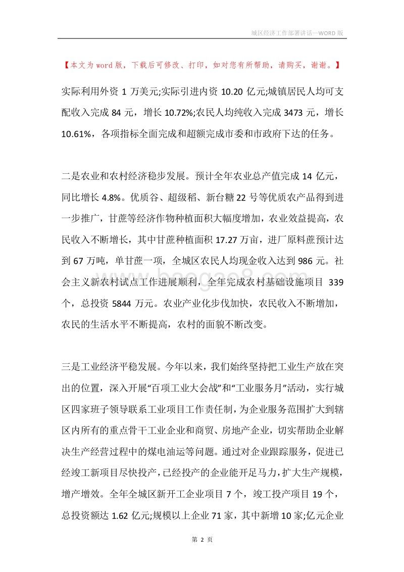 城区经济工作部署讲话.docx_第2页
