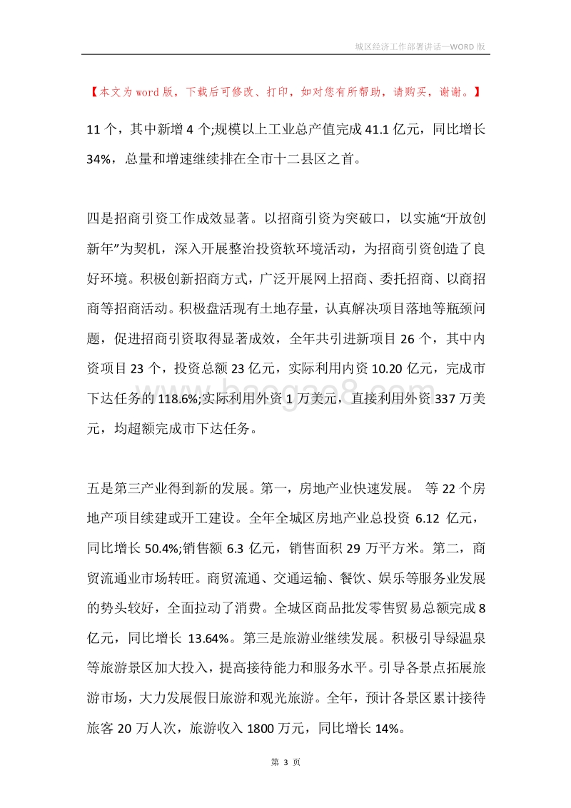 城区经济工作部署讲话.docx_第3页