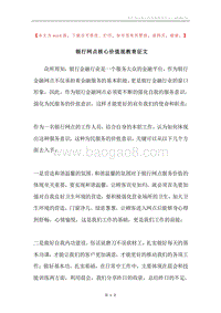 银行网点核心价值观教育征文.docx