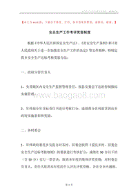 安全生产工作考评奖惩制度.docx